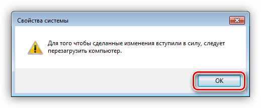 Подтверждение перезагрузки при настройке файла подкачки в Windows 7