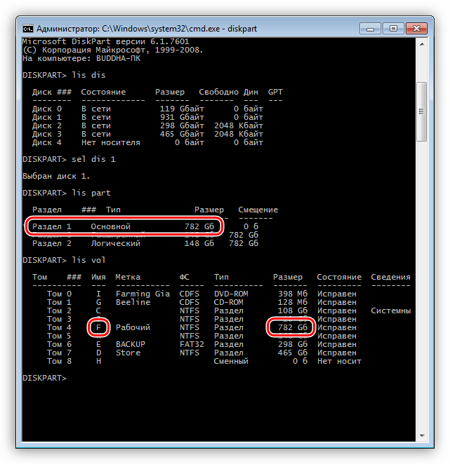 Определение буквы раздела дисковой утилитой в Командной строке Windows 7
