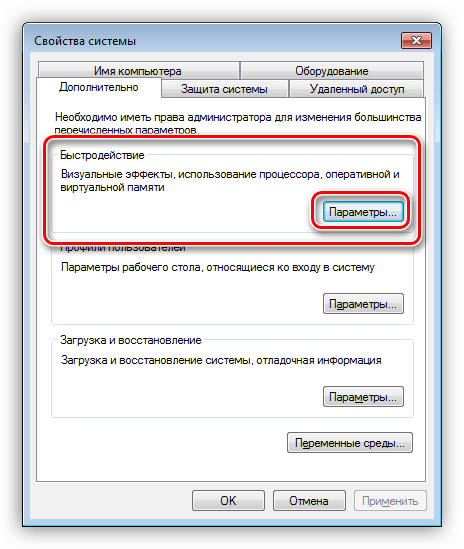 Переход к настройкам параметров быстродействия в свойствах системы Windows 7