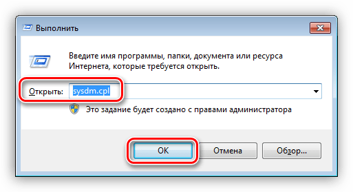 Доступ к Свойствам системы из строки Выполнить в Windows 7