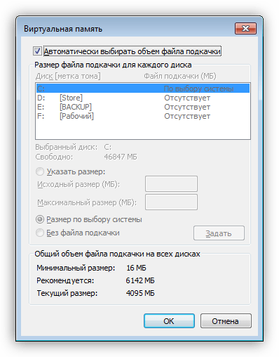 Настройки виртуальной памяти по умолчанию в Windows 7