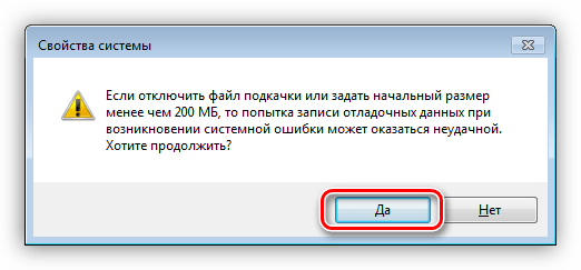 Предупреждение о возможных ошибках при настройке файла подкачки в Windows 7