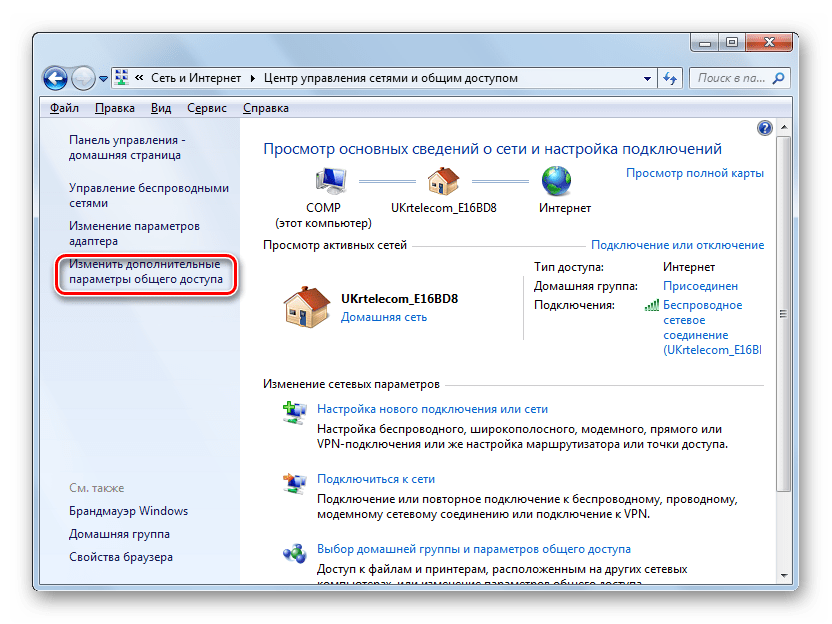 Переход в к изменению дополнительных параметров общего доступа в разделе Центр управления сетями и общим доступом Панели управления в Windows 7