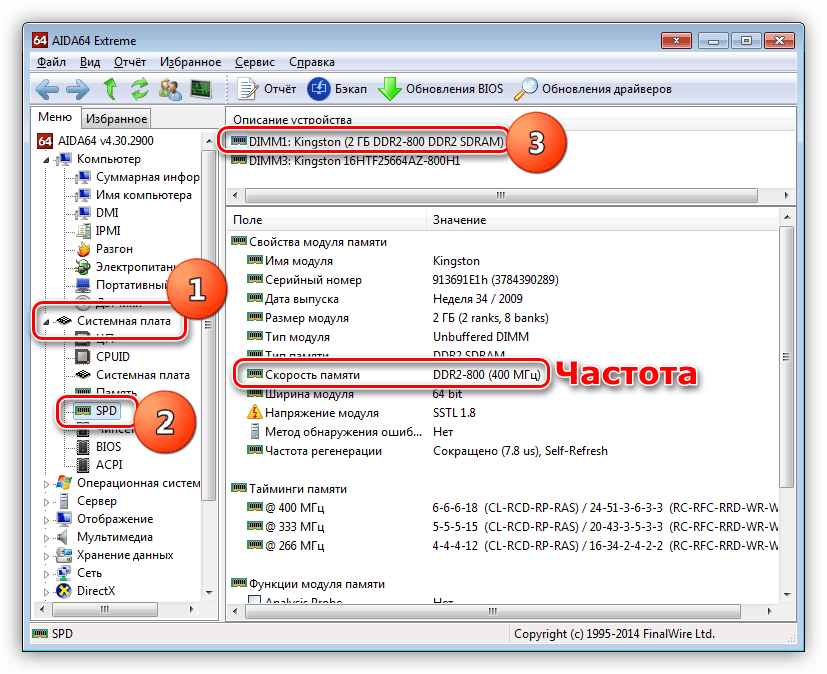 Поиск информации о частоте оперативной памяти в разделе SPD в программе AIDA64