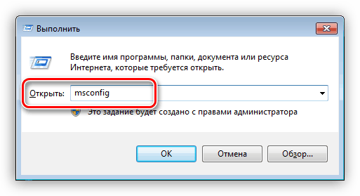 Переход к оснастке Конфигурация системы из строки Выполнить в Windows 7