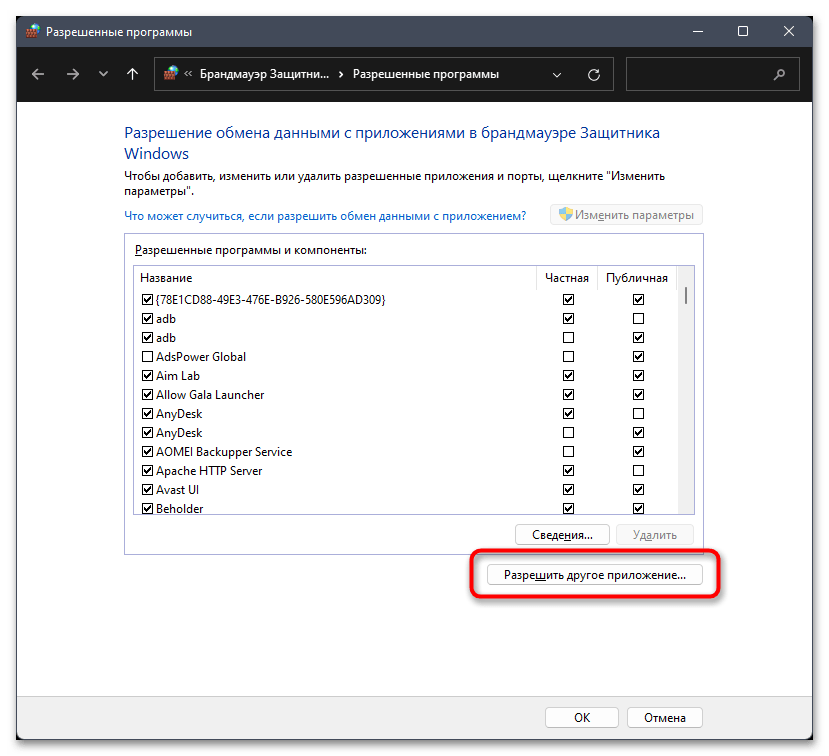 Не работает AnyDesk в Windows 11-014