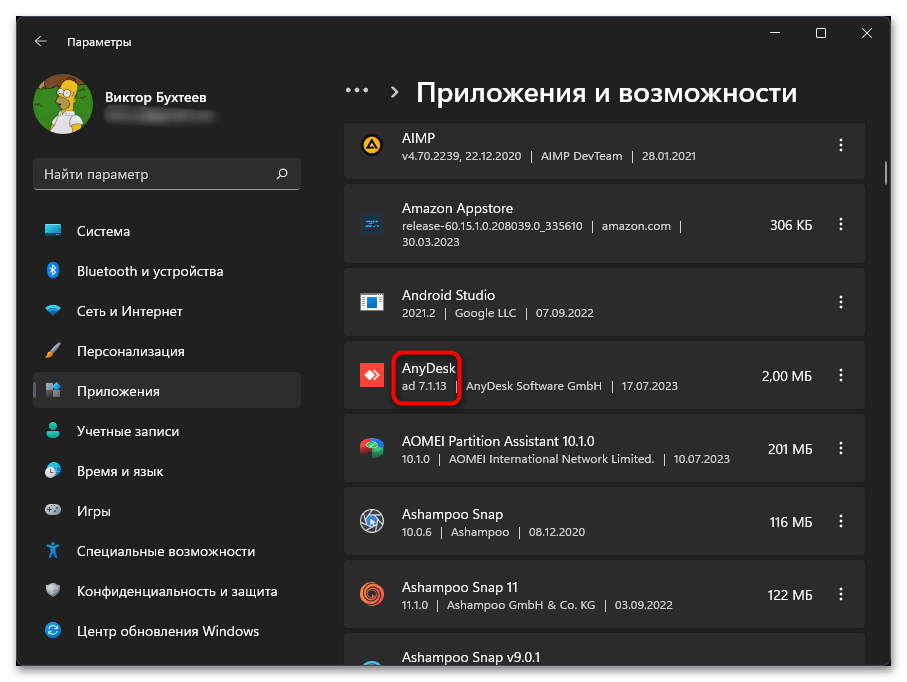 Не работает AnyDesk в Windows 11-06