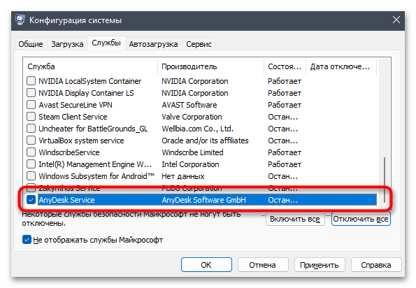 Не работает AnyDesk в Windows 11-023