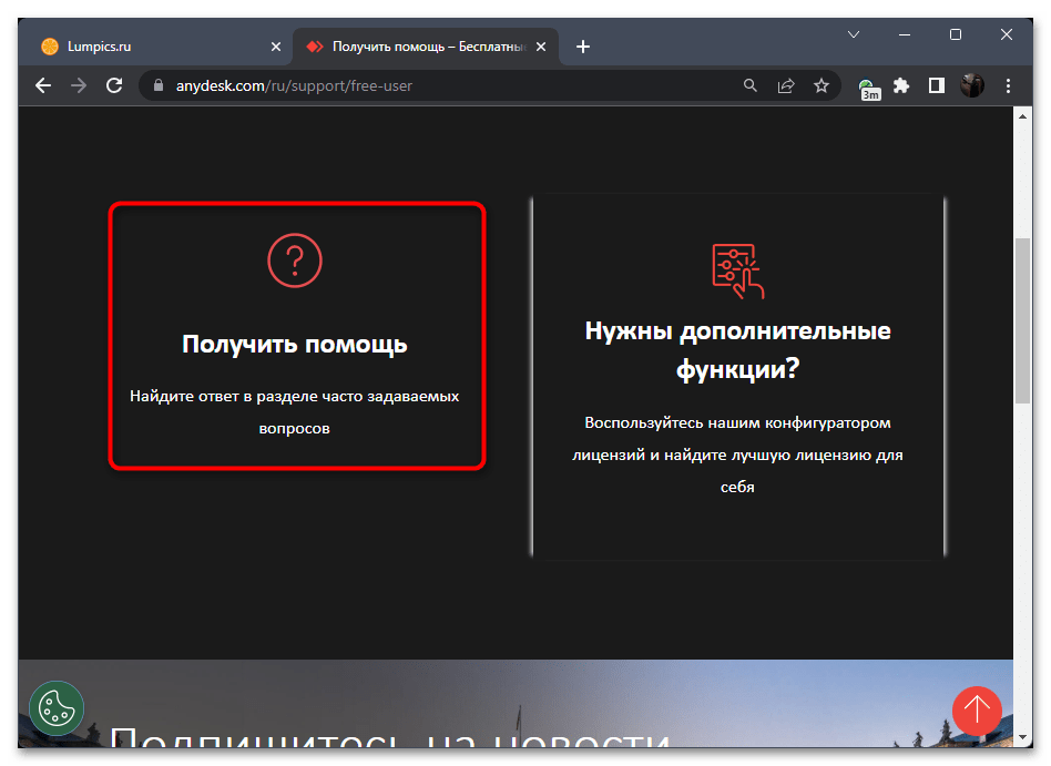 Не работает AnyDesk в Windows 11-028