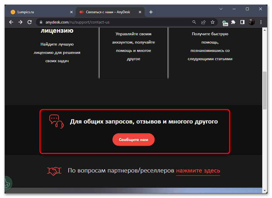 Не работает AnyDesk в Windows 11-025