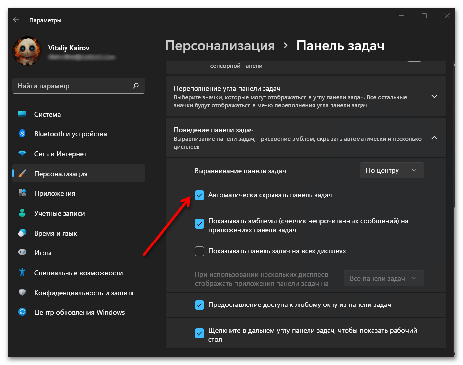 Как открепить панель задач в Windows 11_001