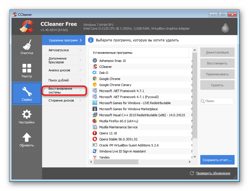 Раздел Восстановление системы в CCleaner