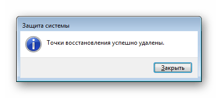 Уведомление об удалении всех точек восстановления в Windows 7