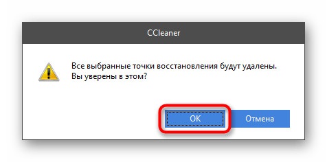 Подтверждение удаления точки восстановления в CCleaner