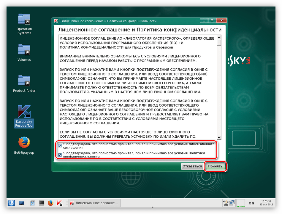 Принятие лицензионного соглашения Kaspersky Rescue Disk в графическом режиме