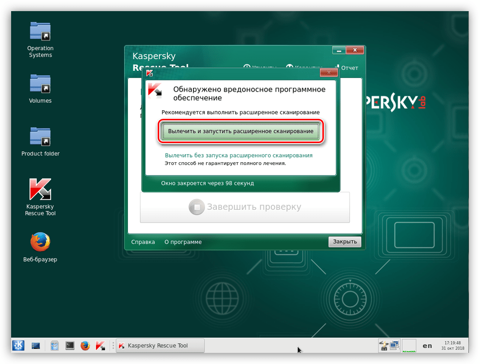 Лечение и расширенное сканирование компьютера на вирусы утилитой Kaspersky Rescue Tool в графическом режиме