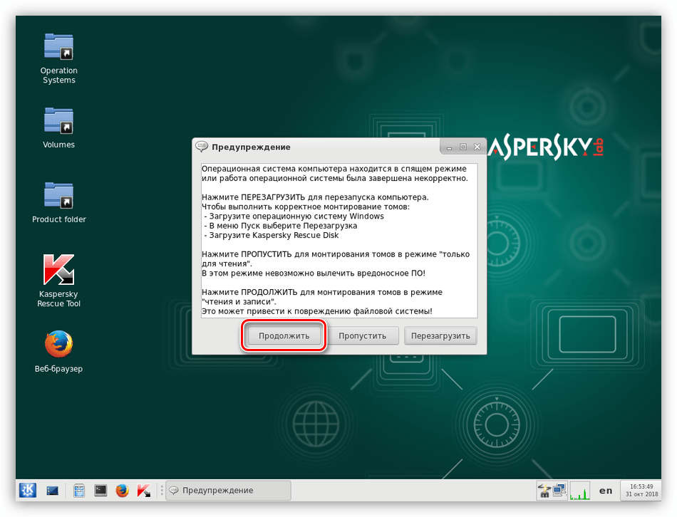 Продолжение работы Kaspersky Rescue Disk в графическом режиме