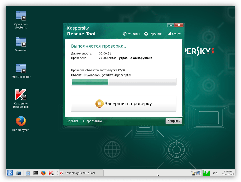 Процесс сканирования компьютера на вирусы утилитой Kaspersky Rescue Tool в графическом режиме