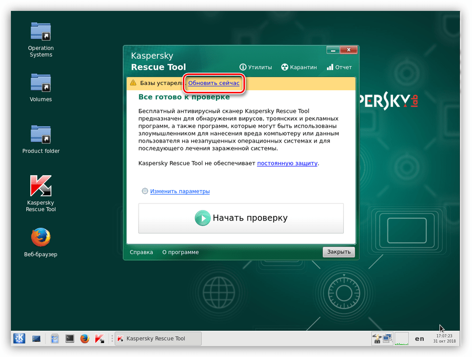 Переход к обновлению вирусных баз для утилиты Kaspersky Rescue Tool в графическом режиме