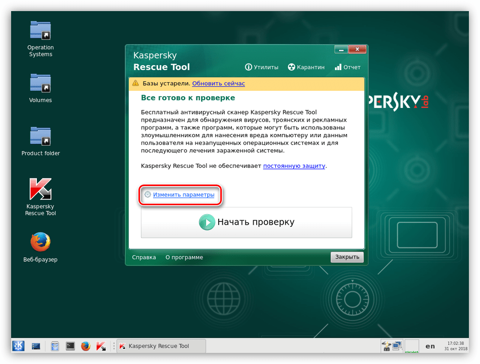 Переход к настройке параметров утилиты Kaspersky Rescue Tool в графическом режиме