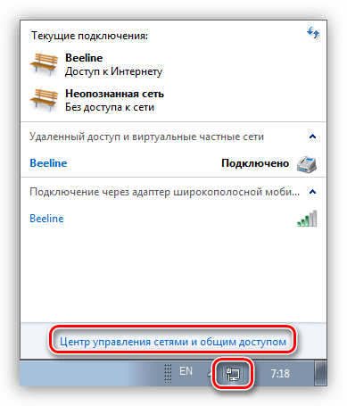 Переход к управлению сетями и общим доступом из системного трея в Windows 7