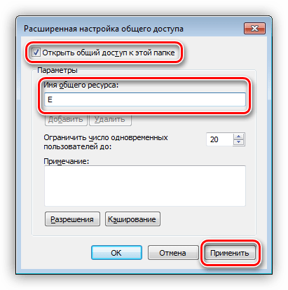 Расширенная настройка общего доступа к сетевому ресурсу в Windows 7