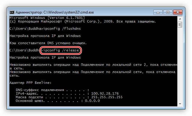 Освобождение домена от аренды DHCP в Windows 7