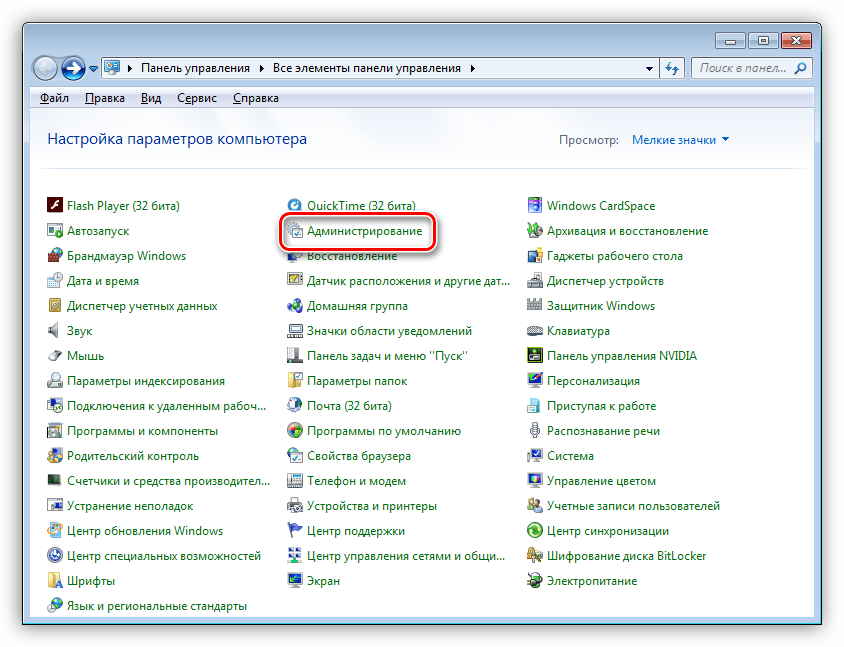 Переход к разделу Администрирование из Панели управления Windows 7