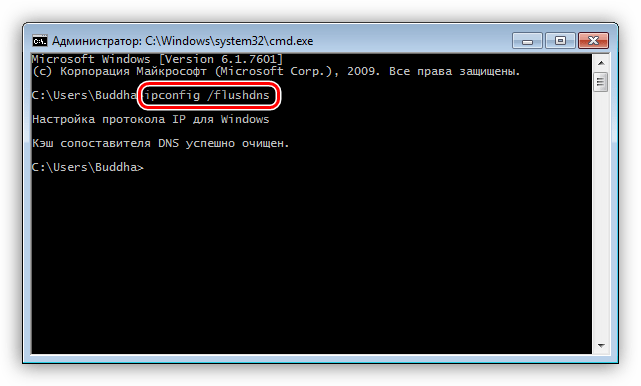 Сброс кеша сопоставителя DNS в Командной строке Windows 7
