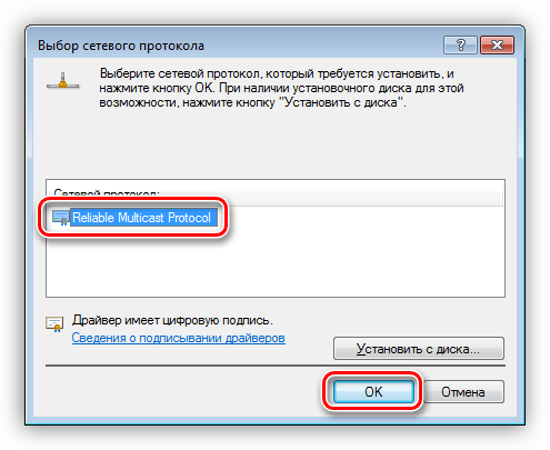 Установка многоадресного протокола в настройках сетевого подключения в Windows 7