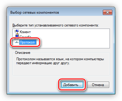 Переход к добавлению многоадресного протокола в настройках сетевого подключения в Windows 7