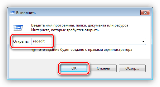 Вызов редактора системного реестра из меню Выполнить в Windows 7