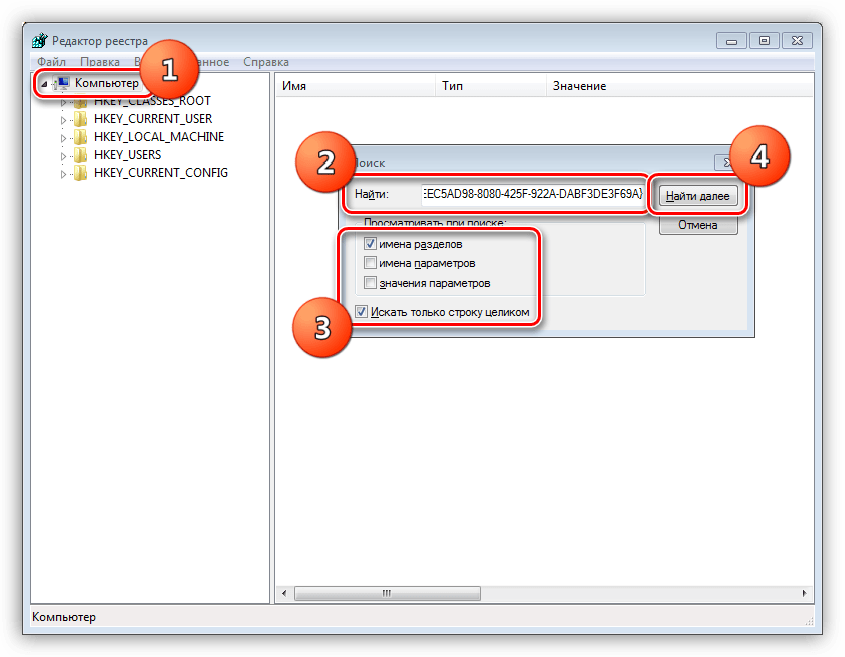Настройка поиска параметров в системном реестре Windows 7