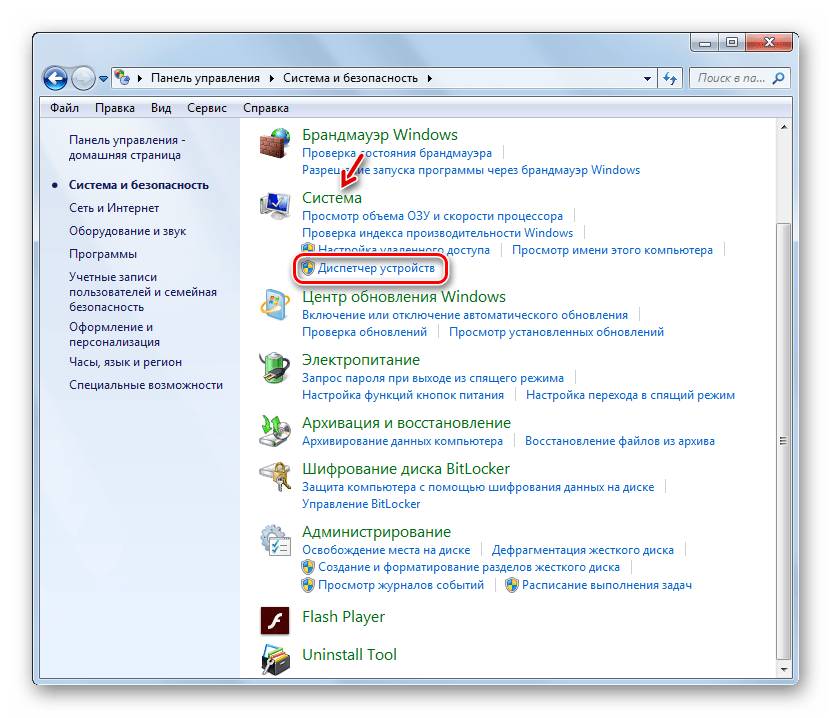 Запуск Диспетчера устройств в разделе Система и безопасность Панели управления в Windows 7