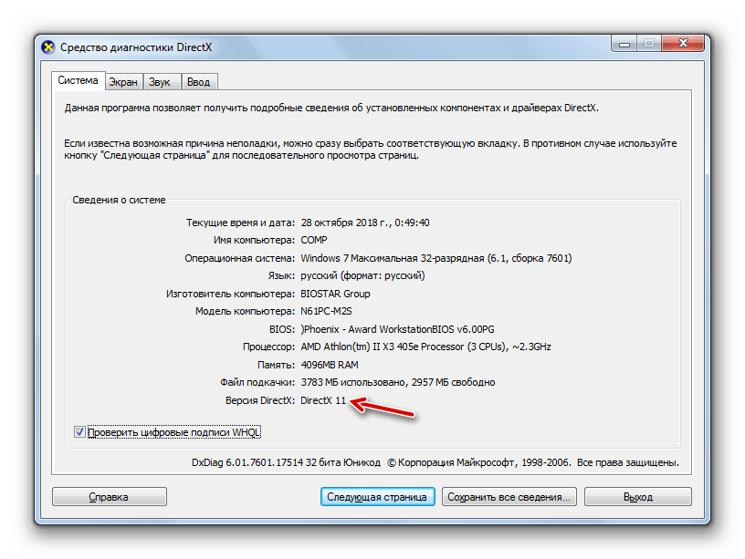 Версия DirectX в окне средства диагностики DirectX в Windows 7