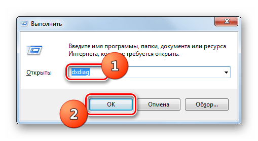 Запуск средства диагностики DirectX путем ввода команды в окошко Выполнить в Windows 7