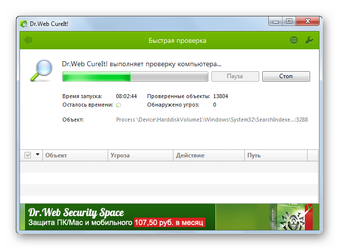 Сканирование системы на вирусы утилитой Dr.Web CureIt