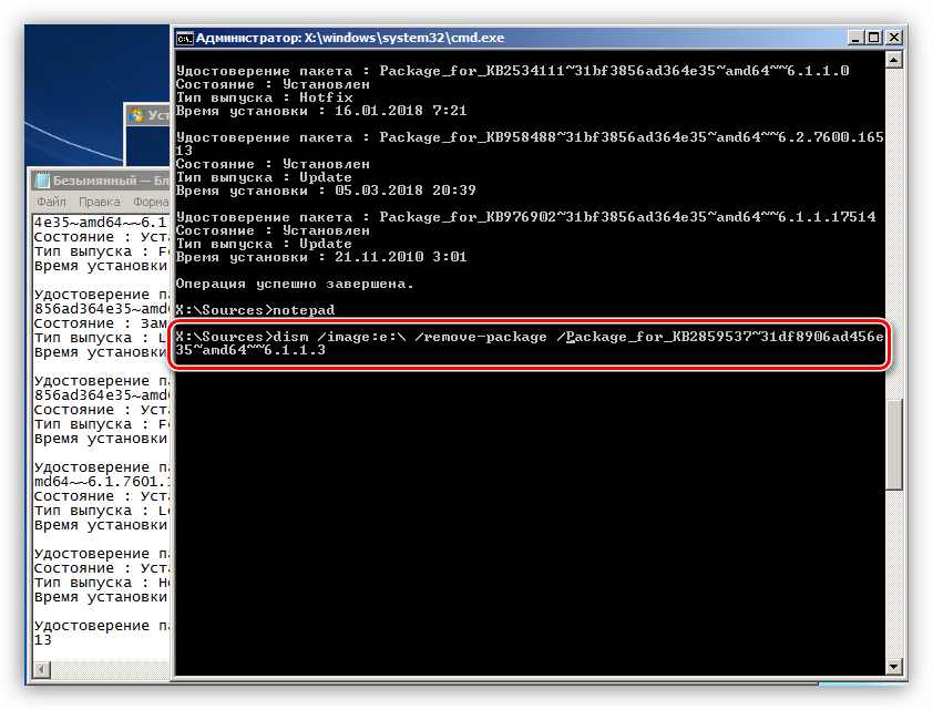 Удаление пакета обновления из Командной строки в программе установки Windows 7