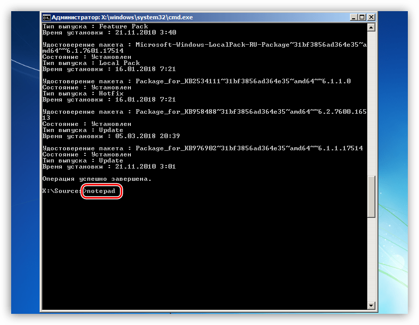 Запуск блокнота из командной строки в программе установки Windows 7