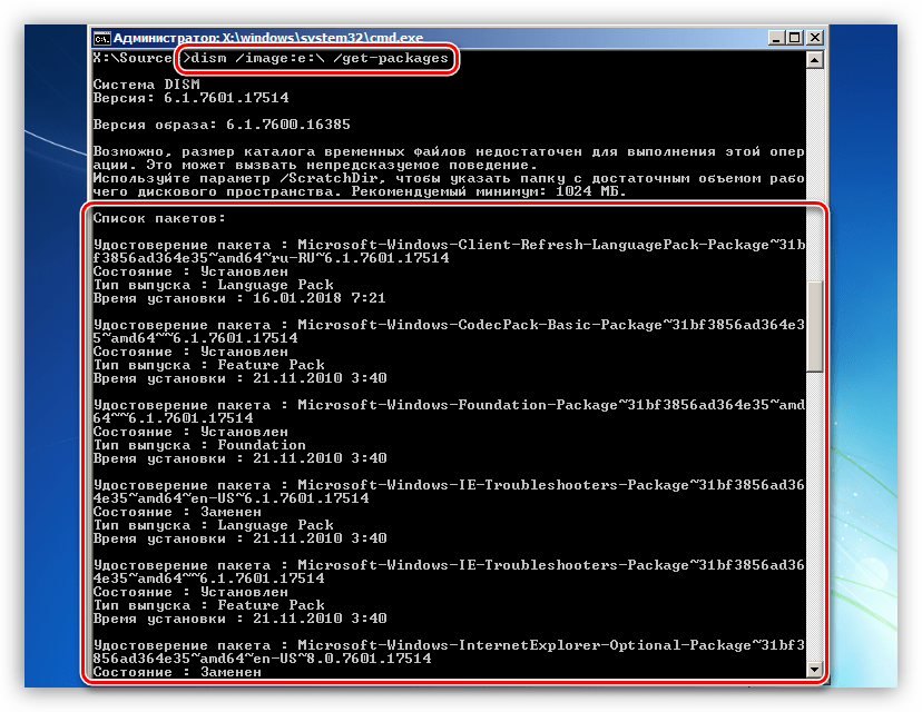 Получение списка установленных обновлений из Командной строки в программе установки Windows 7