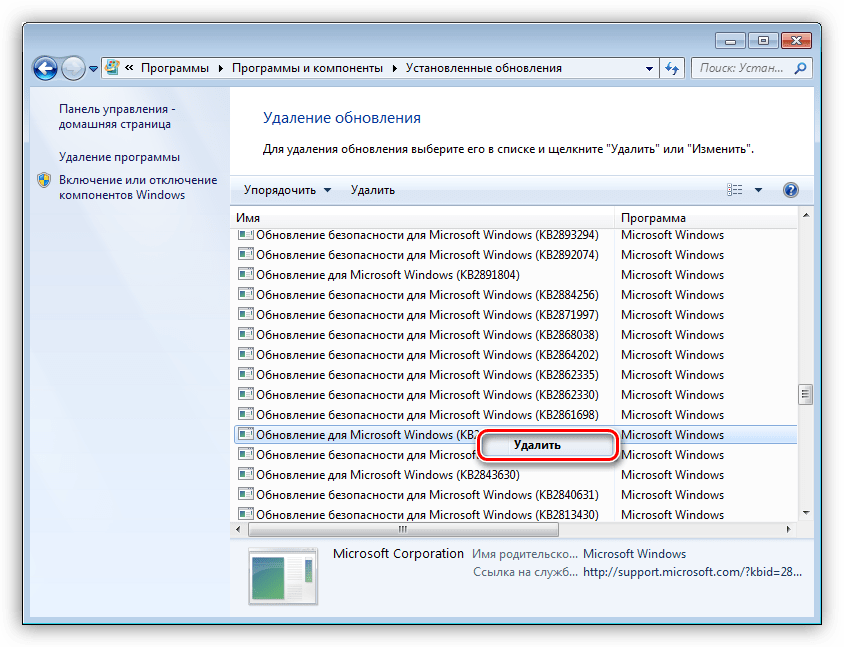 Удаление системного обновления в Windows 7