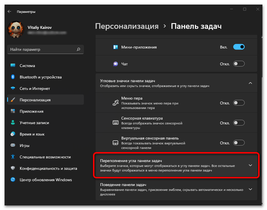 как отображать скрытые значки панели задач в windows 11_020