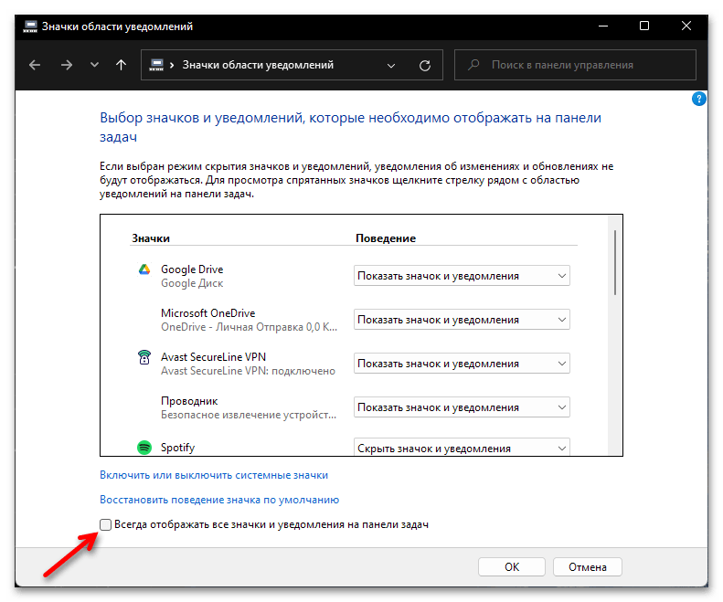 как отображать скрытые значки панели задач в windows 11_026