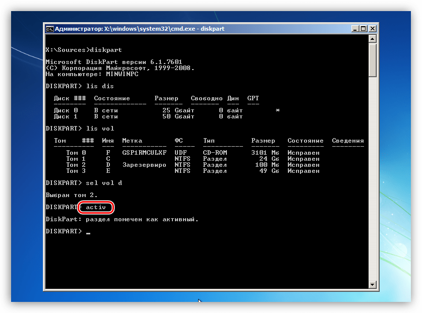 Перевод раздела жесткого диска в активный из программы установки Windows 7