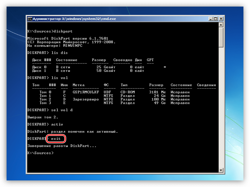 Завершение работы консольной дисковой утилиты в программе установки Windows 7