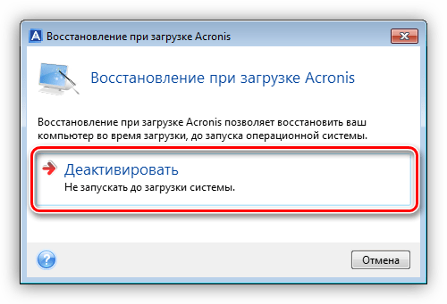 Отключение функции Восстановление при загрузке в Acronis True Image