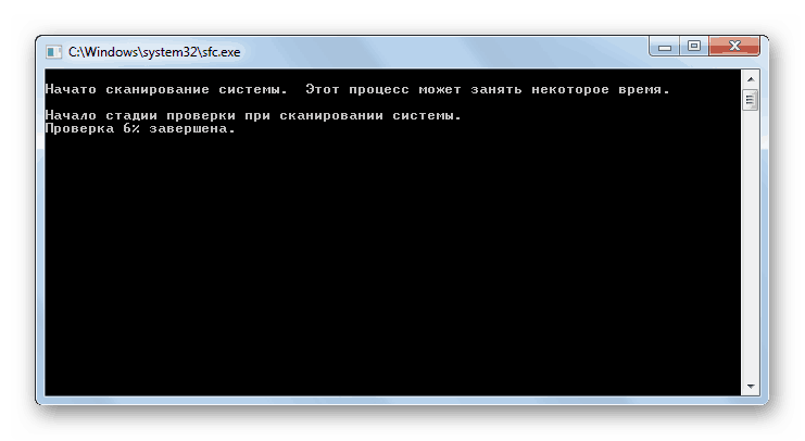 Проверка целостности системных файлов утилитой SFC.exe в Windows 7