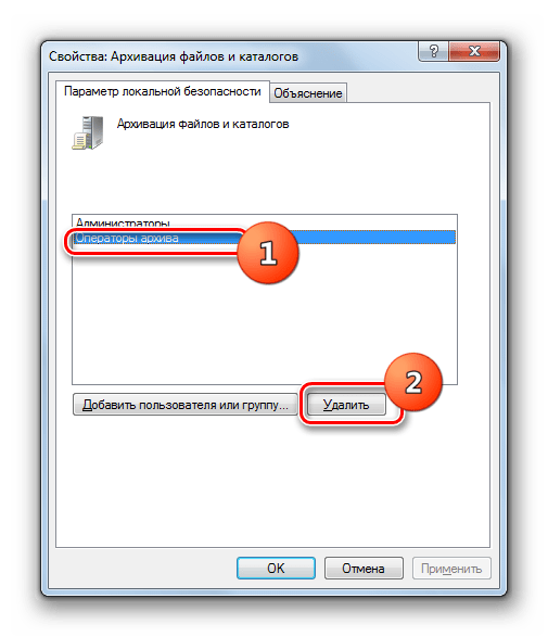 Переход к удалению пользователя или группы в окне редактирования политики Архивация файлов и каталогов оснастки Локальная политика безопасности в Windows 7