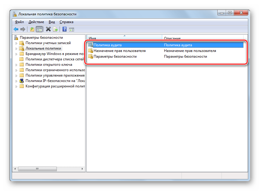 Папки каталога Локальные политики в окне оснастки Локальная политика безопасности в Windows 7