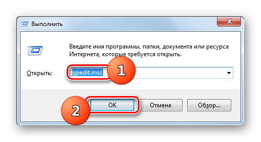Запуск оснастки Редактор локальной групповой политики путем ввода команды в окно Выполнить в Windows 7